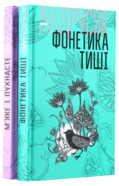 Ivan Andrusiak. Selected Works In 2 Volumes (Set Of 2 Books) / Іван Андрусяк. Вибрані твори у 2 томах (комплект із 2 книг) Ivan Andrusiak / Иван Андрусяк 9789661056403,9789661056397-6