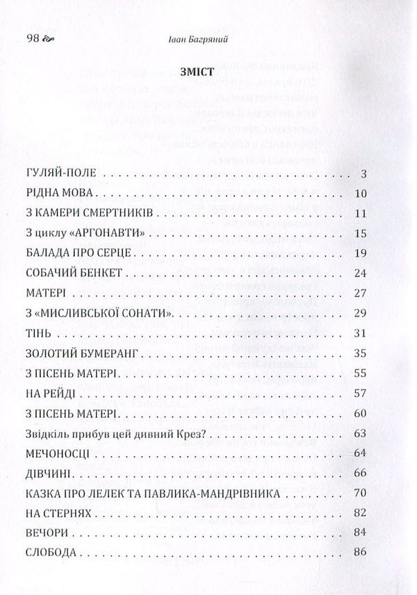Ivan Bagryany. A collection of poems / Іван Багряний. Збірка поезій Иван Багряный 978-617-673-563-2-3