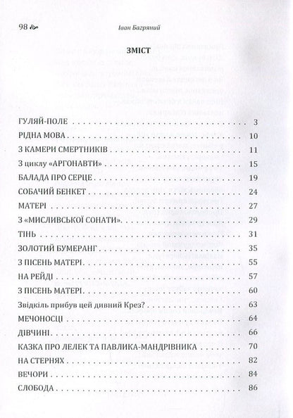 Ivan Bagryany. A collection of poems / Іван Багряний. Збірка поезій Иван Багряный 978-617-673-563-2-3
