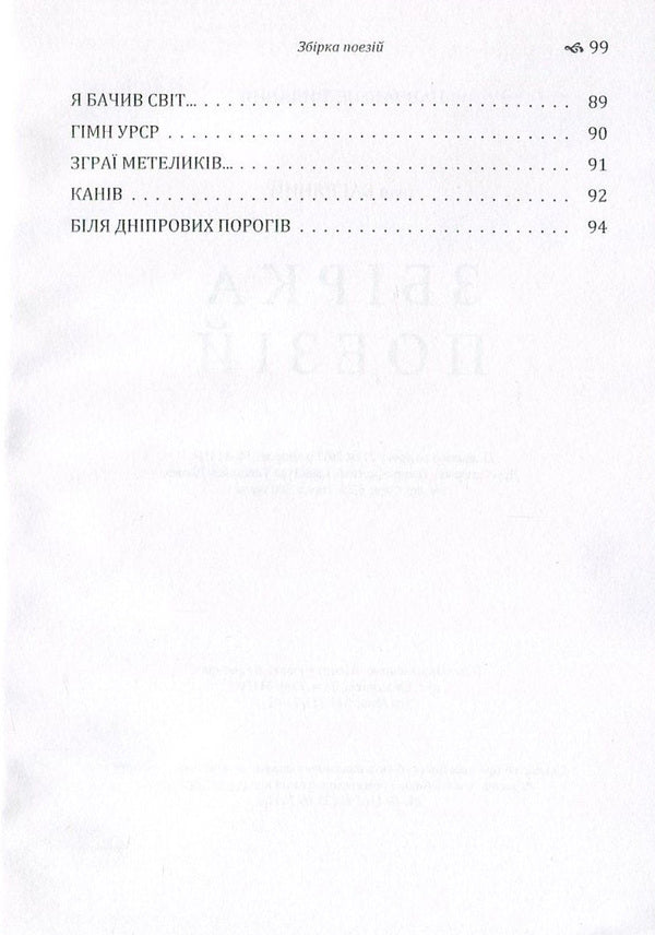 Ivan Bagryany. A collection of poems / Іван Багряний. Збірка поезій Иван Багряный 978-617-673-563-2-4