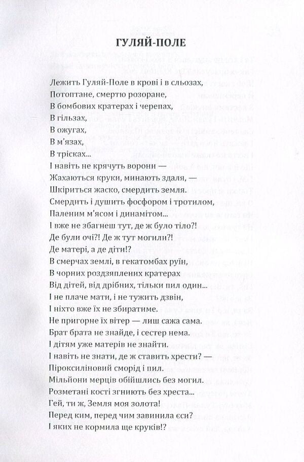 Ivan Bagryany. A collection of poems / Іван Багряний. Збірка поезій Иван Багряный 978-617-673-563-2-5