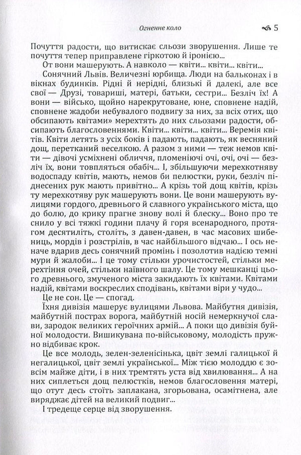 Ivan Bagryany. Fire circle / Іван Багряний. Огненне коло Иван Багряный 978-617-673-559-5-5