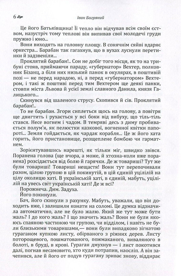 Ivan Bagryany. Fire circle / Іван Багряний. Огненне коло Иван Багряный 978-617-673-559-5-6
