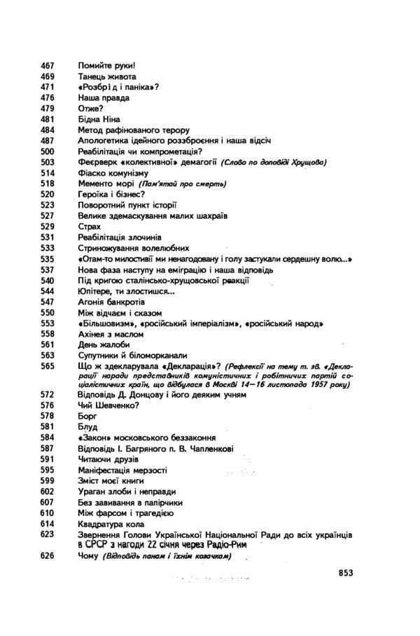 Ivan Bagryany. Journalism (Reports, Articles, Pamphlets, Reflections, Essays) / Іван Багряний. Публіцистика (доповіді, статті, памфлети, рефлексії, есе) / Author not specified 9786110117432-5