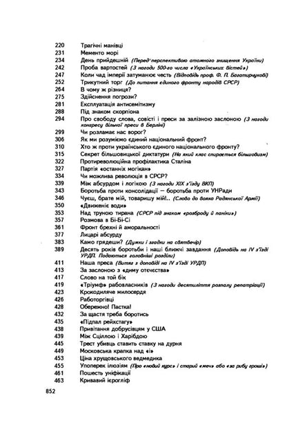 Ivan Bagryany. Journalism (Reports, Articles, Pamphlets, Reflections, Essays) / Іван Багряний. Публіцистика (доповіді, статті, памфлети, рефлексії, есе) / Author not specified 9786110117432-4