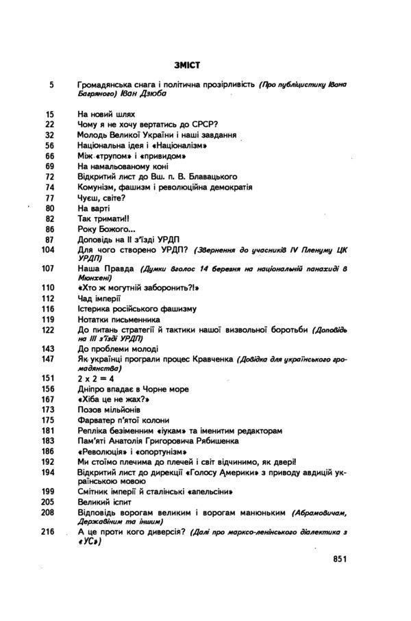 Ivan Bagryany. Journalism (Reports, Articles, Pamphlets, Reflections, Essays) / Іван Багряний. Публіцистика (доповіді, статті, памфлети, рефлексії, есе) / Author not specified 9786110117432-3