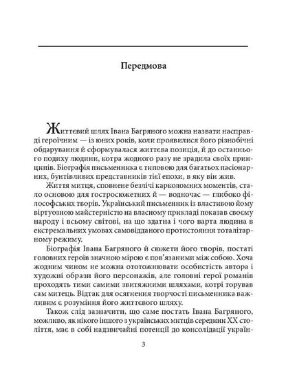 Ivan Bagryany / Іван Багряний Елена Шапошникова 978-966-03-8127-8, 978-966-03-5098-4-5