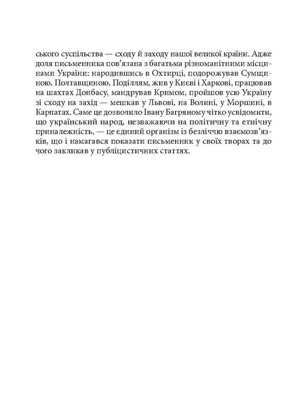 Ivan Bagryany / Іван Багряний Елена Шапошникова 978-966-03-8127-8, 978-966-03-5098-4-6