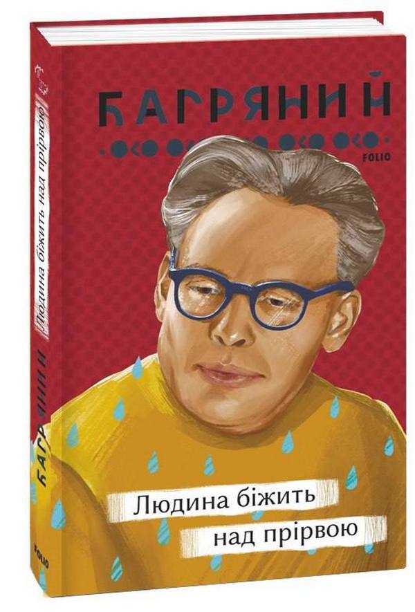 Ivan Bagryany Set Of 2 Books - ван Багряний комплект з 2 книг Ivan Bagryany - ван Багряний 9786175512333,9786175512111-3
