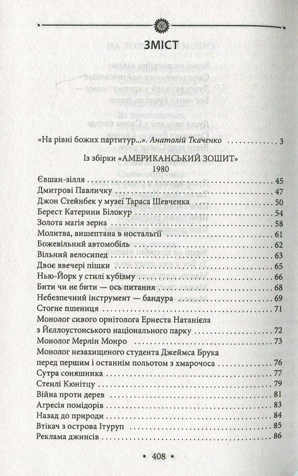 Ivan Drach. Works in 2 volumes. Volume 2. Wings. Poetry of 1980-1990 years / Іван Драч. Твори в 2 томах. Том 2. Крила. Поезії 1980-1990 років Иван Драч 978-966-03-7587-1-3