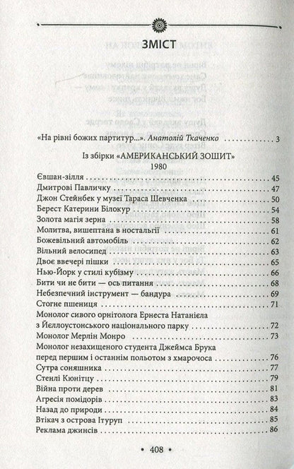 Ivan Drach. Works in 2 volumes. Volume 2. Wings. Poetry of 1980-1990 years / Іван Драч. Твори в 2 томах. Том 2. Крила. Поезії 1980-1990 років Иван Драч 978-966-03-7587-1-3