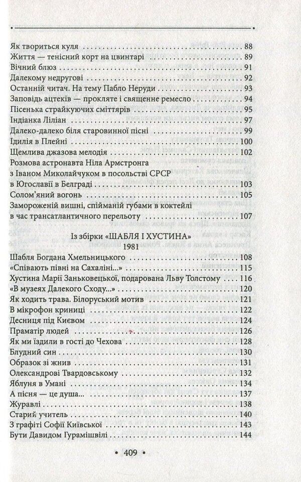 Ivan Drach. Works in 2 volumes. Volume 2. Wings. Poetry of 1980-1990 years / Іван Драч. Твори в 2 томах. Том 2. Крила. Поезії 1980-1990 років Иван Драч 978-966-03-7587-1-4