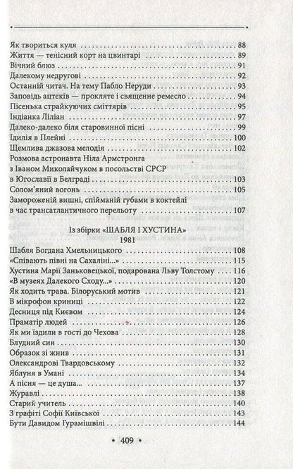 Ivan Drach. Works in 2 volumes. Volume 2. Wings. Poetry of 1980-1990 years / Іван Драч. Твори в 2 томах. Том 2. Крила. Поезії 1980-1990 років Иван Драч 978-966-03-7587-1-4