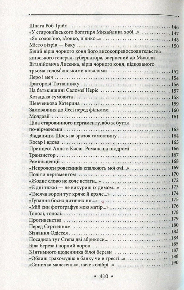 Ivan Drach. Works in 2 volumes. Volume 2. Wings. Poetry of 1980-1990 years / Іван Драч. Твори в 2 томах. Том 2. Крила. Поезії 1980-1990 років Иван Драч 978-966-03-7587-1-5