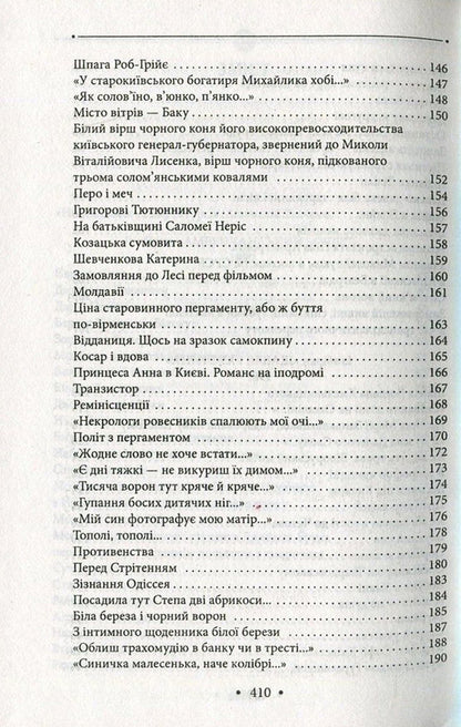Ivan Drach. Works in 2 volumes. Volume 2. Wings. Poetry of 1980-1990 years / Іван Драч. Твори в 2 томах. Том 2. Крила. Поезії 1980-1990 років Иван Драч 978-966-03-7587-1-5