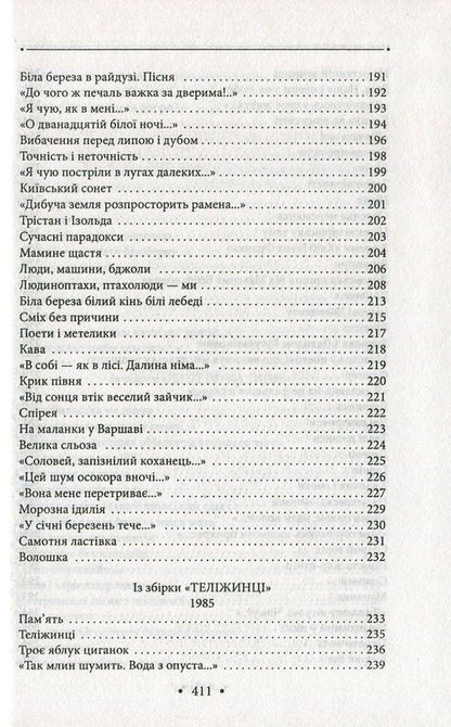 Ivan Drach. Works in 2 volumes. Volume 2. Wings. Poetry of 1980-1990 years / Іван Драч. Твори в 2 томах. Том 2. Крила. Поезії 1980-1990 років Иван Драч 978-966-03-7587-1-6