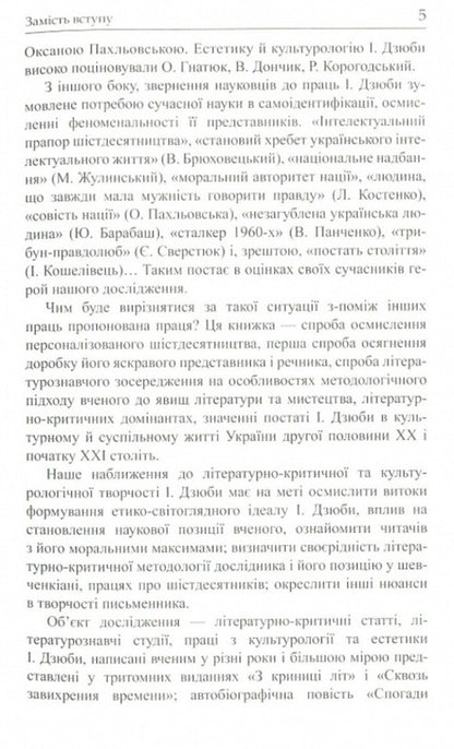 Ivan Dzyuba: spirit and creativity / Іван Дзюба: дух і творчість Надежда Частакова 9786176150657-3