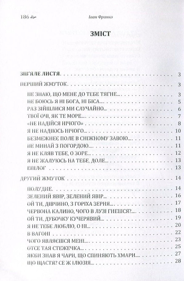 Ivan Franko.Poetry / Іван Франко. Поезії Иван Франко 978-617-673-574-8-3