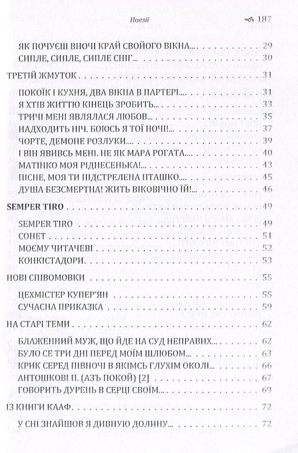 Ivan Franko.Poetry / Іван Франко. Поезії Иван Франко 978-617-673-574-8-4