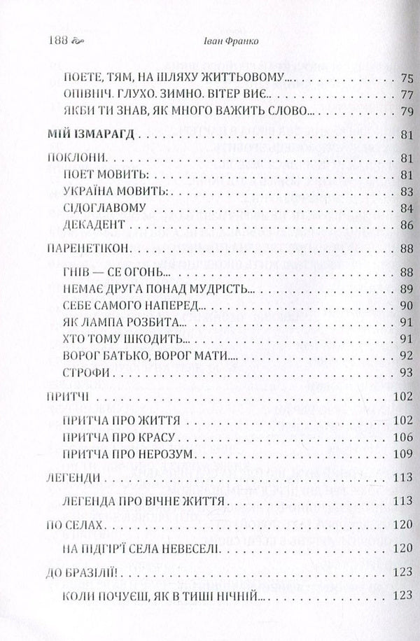 Ivan Franko.Poetry / Іван Франко. Поезії Иван Франко 978-617-673-574-8-5