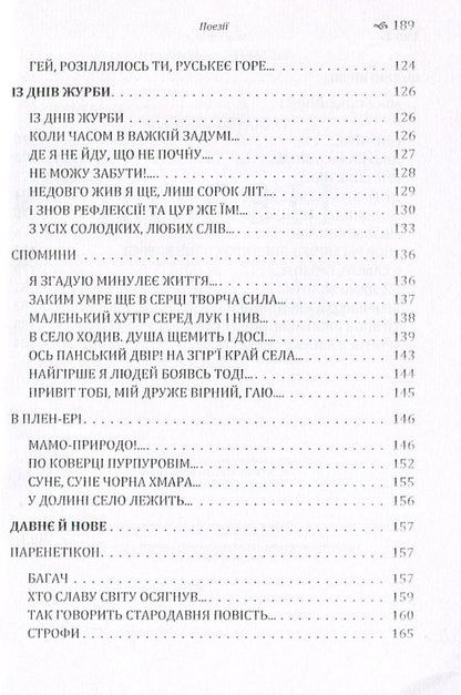 Ivan Franko.Poetry / Іван Франко. Поезії Иван Франко 978-617-673-574-8-6