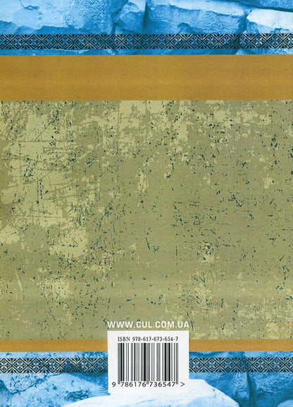 Ivan Franko.Selected works.Book 1 / Іван Франко. Вибрані твори. Книга 1 Иван Франко 978-617-673-654-7-2