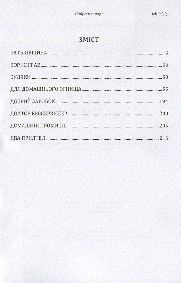 Ivan Franko.Selected works.Book 1 / Іван Франко. Вибрані твори. Книга 1 Иван Франко 978-617-673-654-7-3