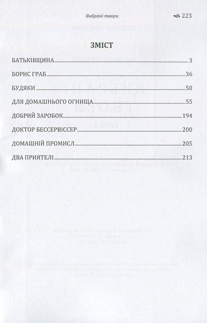 Ivan Franko.Selected works.Book 1 / Іван Франко. Вибрані твори. Книга 1 Иван Франко 978-617-673-654-7-3