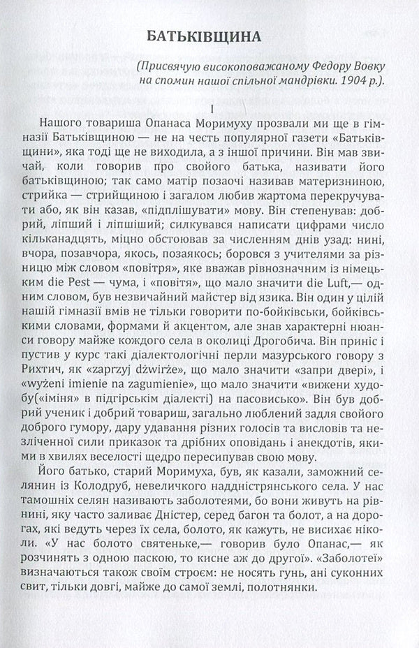 Ivan Franko.Selected works.Book 1 / Іван Франко. Вибрані твори. Книга 1 Иван Франко 978-617-673-654-7-4