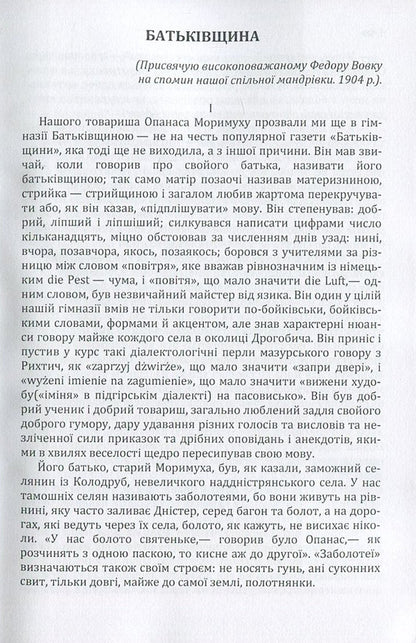 Ivan Franko.Selected works.Book 1 / Іван Франко. Вибрані твори. Книга 1 Иван Франко 978-617-673-654-7-4