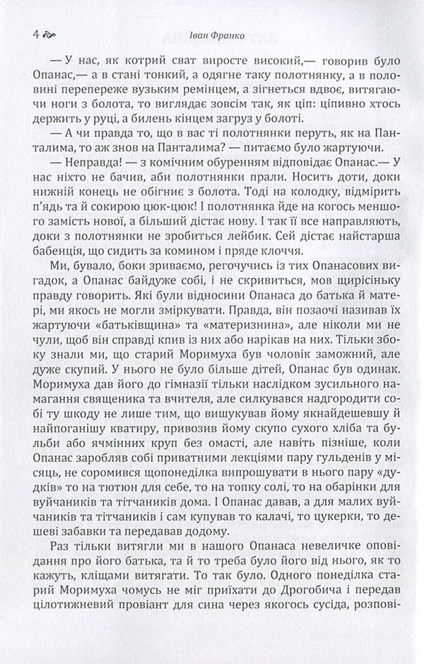 Ivan Franko.Selected works.Book 1 / Іван Франко. Вибрані твори. Книга 1 Иван Франко 978-617-673-654-7-5