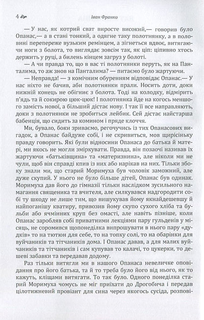 Ivan Franko.Selected works.Book 1 / Іван Франко. Вибрані твори. Книга 1 Иван Франко 978-617-673-654-7-5
