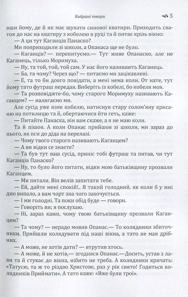 Ivan Franko.Selected works.Book 1 / Іван Франко. Вибрані твори. Книга 1 Иван Франко 978-617-673-654-7-6