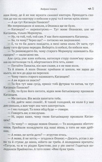 Ivan Franko.Selected works.Book 1 / Іван Франко. Вибрані твори. Книга 1 Иван Франко 978-617-673-654-7-6