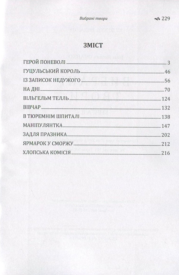 Ivan Franko.Selected works.Book 2 / Іван Франко. Вибрані твори. Книга 2 Иван Франко 978-617-673-655-4-3