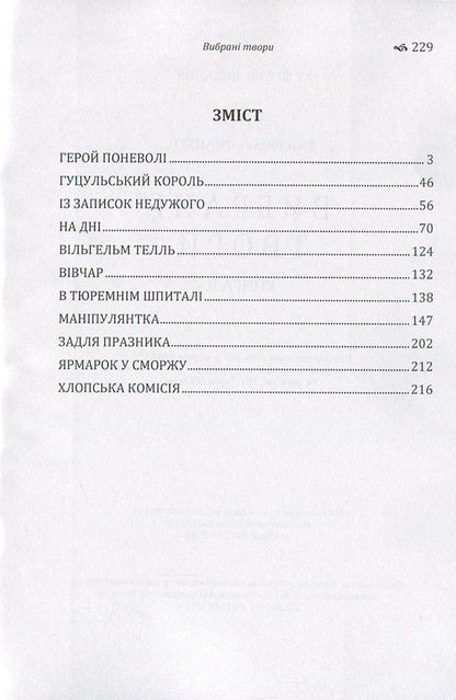 Ivan Franko.Selected works.Book 2 / Іван Франко. Вибрані твори. Книга 2 Иван Франко 978-617-673-655-4-3