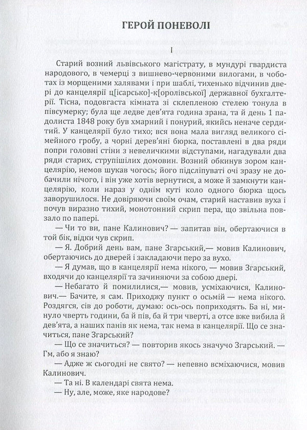 Ivan Franko.Selected works.Book 2 / Іван Франко. Вибрані твори. Книга 2 Иван Франко 978-617-673-655-4-4