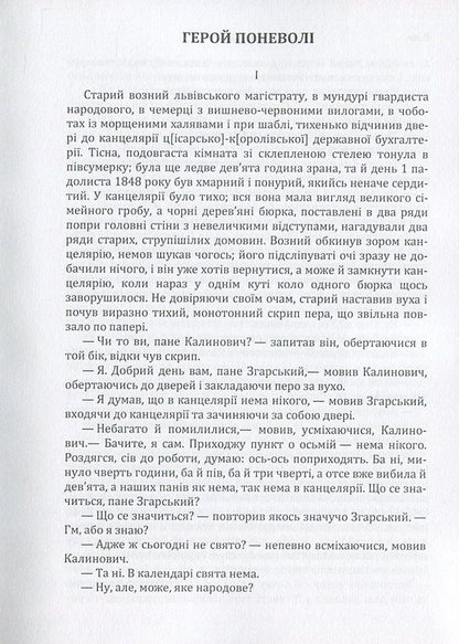 Ivan Franko.Selected works.Book 2 / Іван Франко. Вибрані твори. Книга 2 Иван Франко 978-617-673-655-4-4