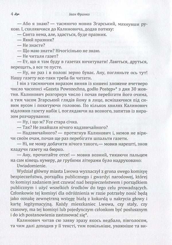 Ivan Franko.Selected works.Book 2 / Іван Франко. Вибрані твори. Книга 2 Иван Франко 978-617-673-655-4-5