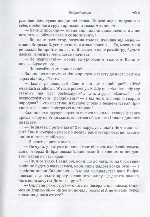 Ivan Franko.Selected works.Book 2 / Іван Франко. Вибрані твори. Книга 2 Иван Франко 978-617-673-655-4-6