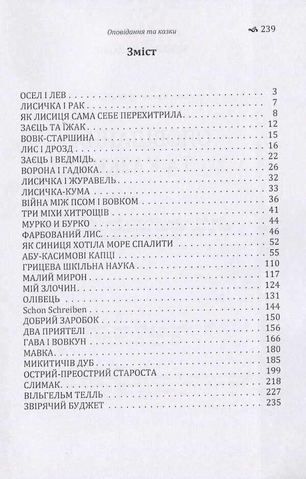 Ivan Franko.Stories and fairy tales / Іван Франко. Оповідання та казки Иван Франко 978-617-673-583-0-3