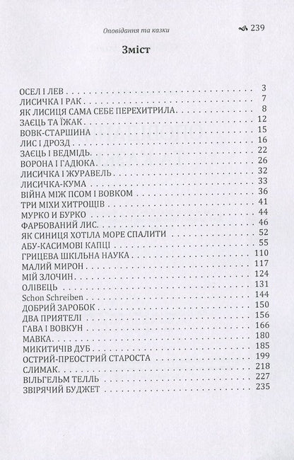 Ivan Franko.Stories and fairy tales / Іван Франко. Оповідання та казки Иван Франко 978-617-673-583-0-3