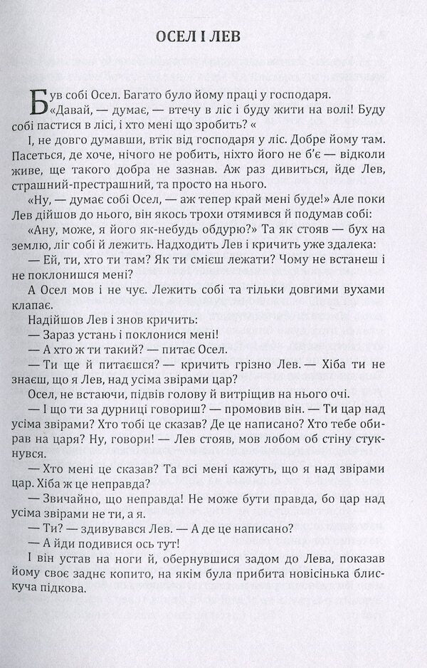 Ivan Franko.Stories and fairy tales / Іван Франко. Оповідання та казки Иван Франко 978-617-673-583-0-4