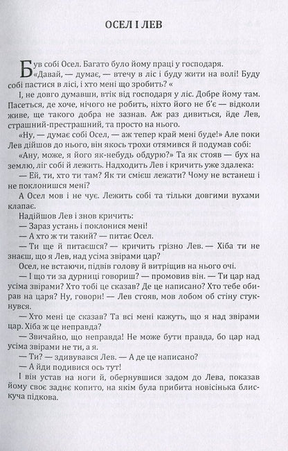 Ivan Franko.Stories and fairy tales / Іван Франко. Оповідання та казки Иван Франко 978-617-673-583-0-4