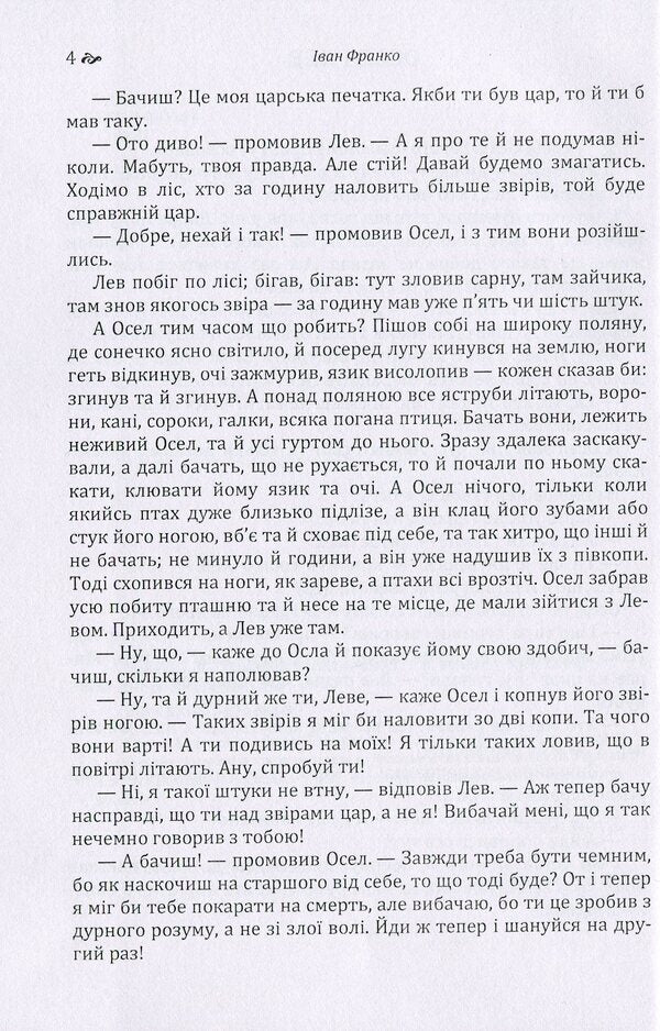 Ivan Franko.Stories and fairy tales / Іван Франко. Оповідання та казки Иван Франко 978-617-673-583-0-5