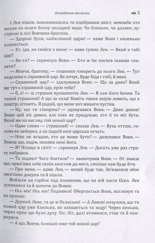 Ivan Franko.Stories and fairy tales / Іван Франко. Оповідання та казки Иван Франко 978-617-673-583-0-6