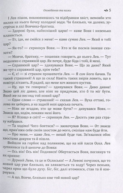 Ivan Franko.Stories and fairy tales / Іван Франко. Оповідання та казки Иван Франко 978-617-673-583-0-6
