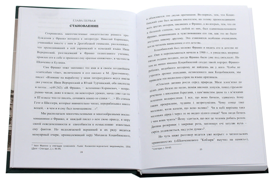 Ivan Franko. A look at literature / Иван Франко. Взгляд на литературу Леонид Фризман 978-966-489-414-9-4