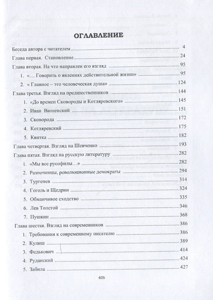 Ivan Franko. A look at literature / Иван Франко. Взгляд на литературу Леонид Фризман 978-966-489-414-9-5