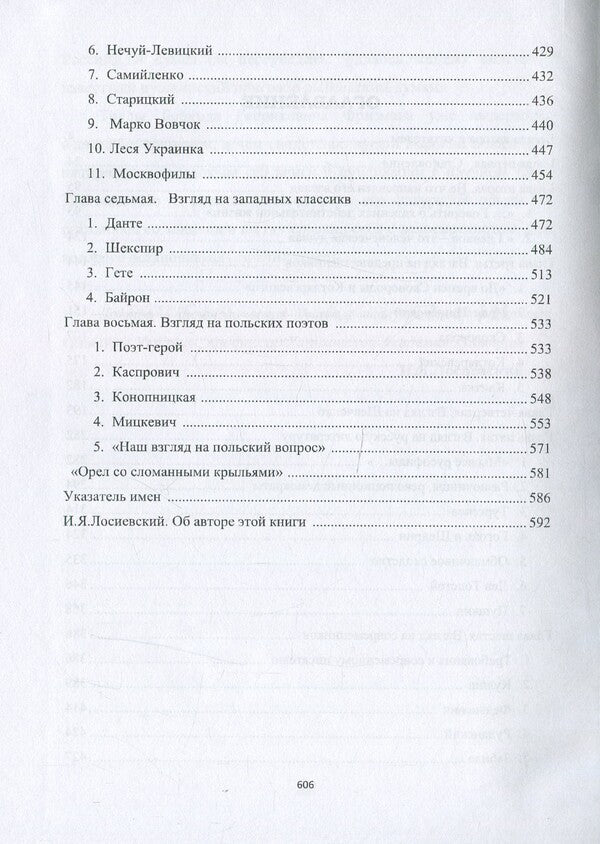 Ivan Franko. A look at literature / Иван Франко. Взгляд на литературу Леонид Фризман 978-966-489-414-9-6